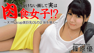 [Heyzo 0516] Yuu Shinohara(Amiru Konohana) An Innocent Looking Girl Reveals Her True Identity -A Bombsh…