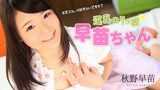 [Heyzo 0916] Sanae Akino Dirty Baby-Faced Girl