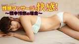 HEYZO 1918 Hashimoto Reina Erotic Massage for Reina