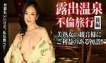 Pacopacomama 010116_001 Reira Sugiura Exposure Hot Spring Affair Travel 35 Part 2