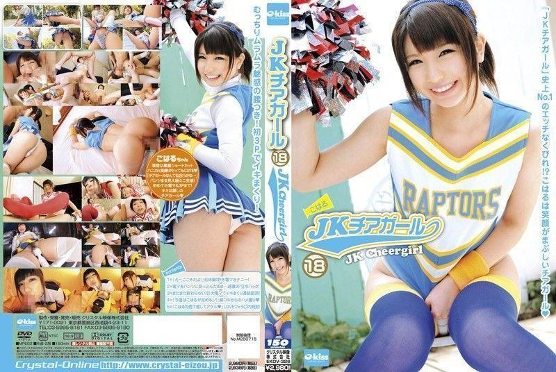 EKDV-326 JK Cheerleader 18