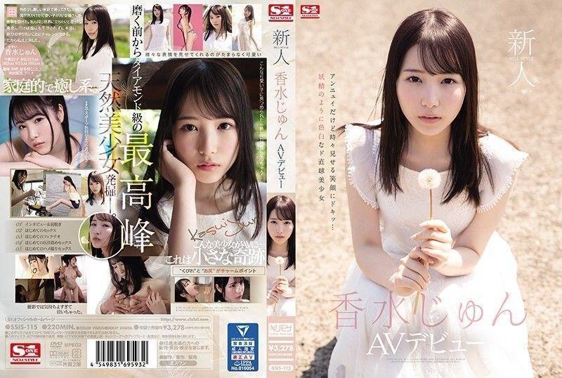 [Reducing Mosaic]SSIS-115 Rookie NO.1 STYLE Kosui Jun AV Debut